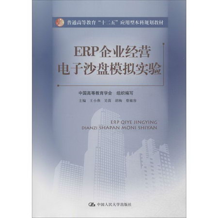 ERP企業經營電子沙盤模擬實驗