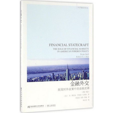金融外交(第2版)