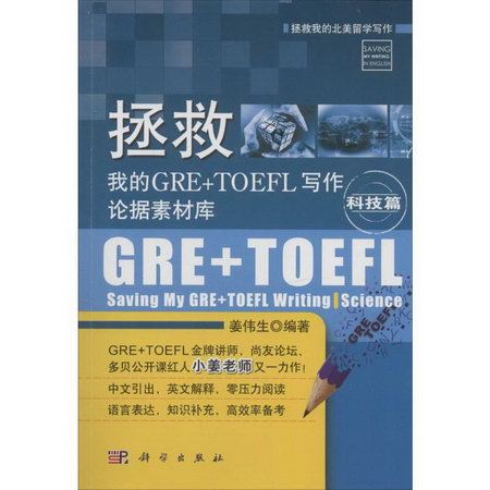 拯救我的GRE+TOEFL寫作論據素材庫科技篇