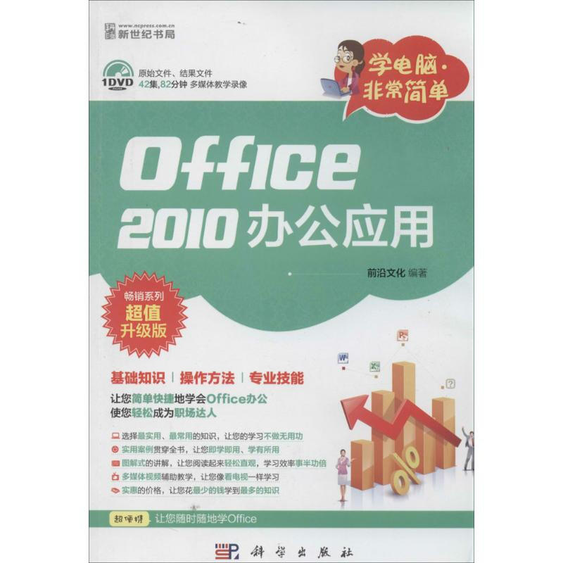 Office2010辦公應用(超值升級版)