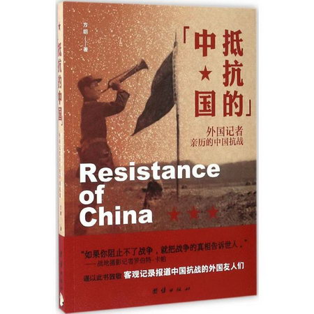 抵抗的中國