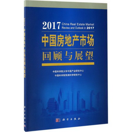 2017中國房地產市