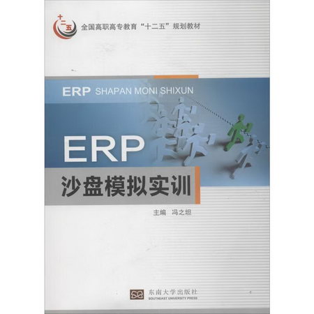 ERP沙盤模擬實訓