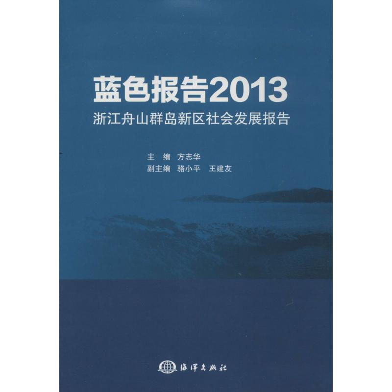 藍色報告2013