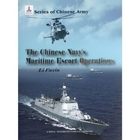 中國軍隊與海上護航行動 (英文版)