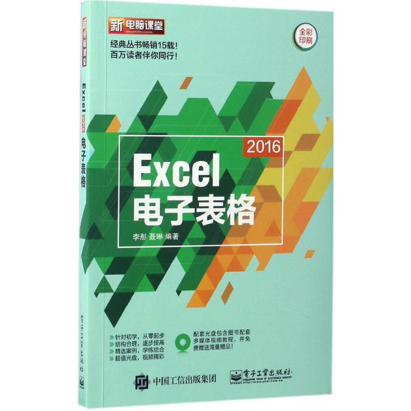 Excel 2016電子表格