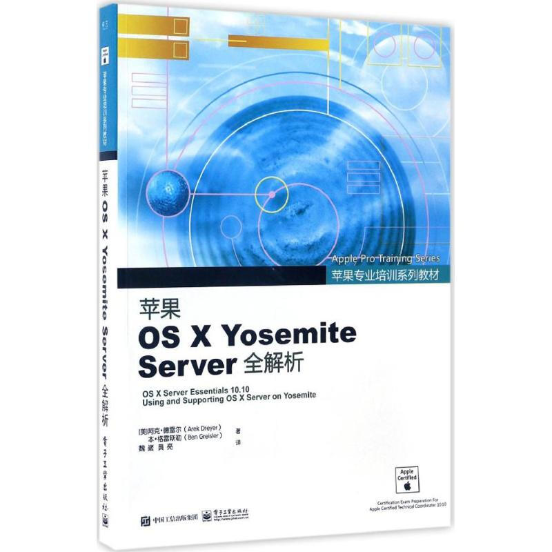 蘋果OS X Yosemite Server全解析