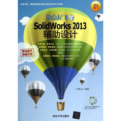零點起飛學SolidWorks2013輔助設計