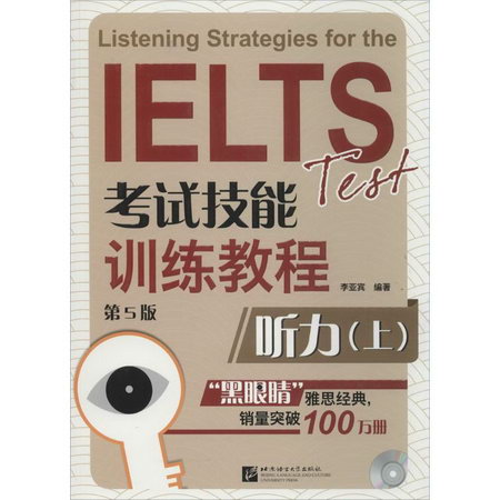 IELTS考試技能訓練教程(第5版)聽力上