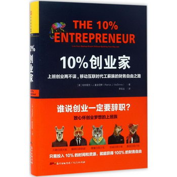 10%創業家