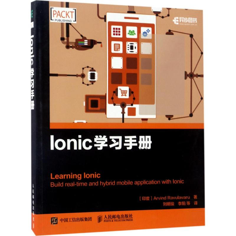 Ionic學習手冊