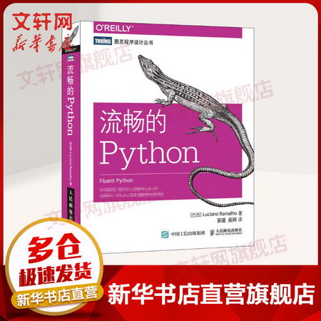 流暢的Python語言程序設計 python核心編程 python數據分析代碼大