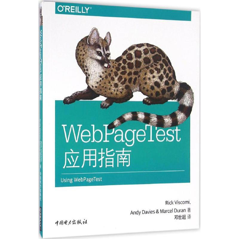 WebPageTest應用指南