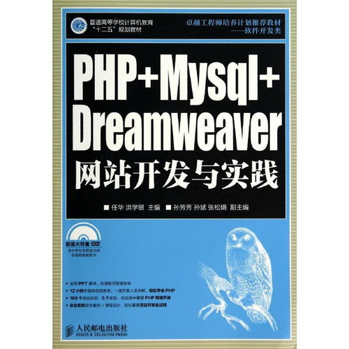 PHP+Mysql+Dreamweaver網站開發與實踐