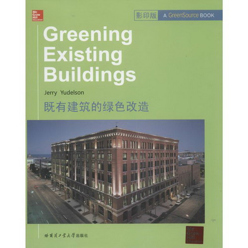 既有建築的綠色改造(