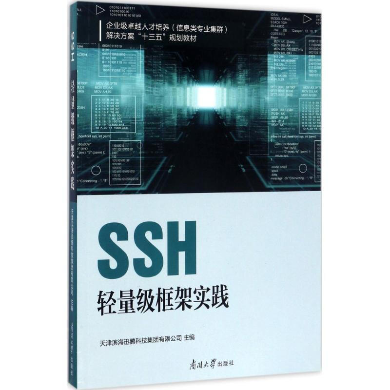 SSH輕量級框架實踐