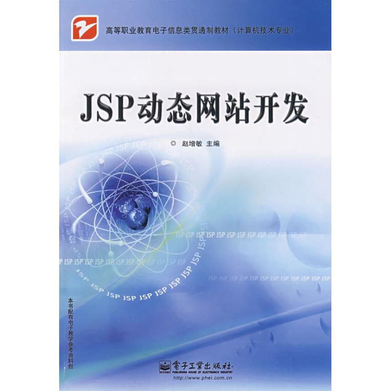 JSP動態網站開發