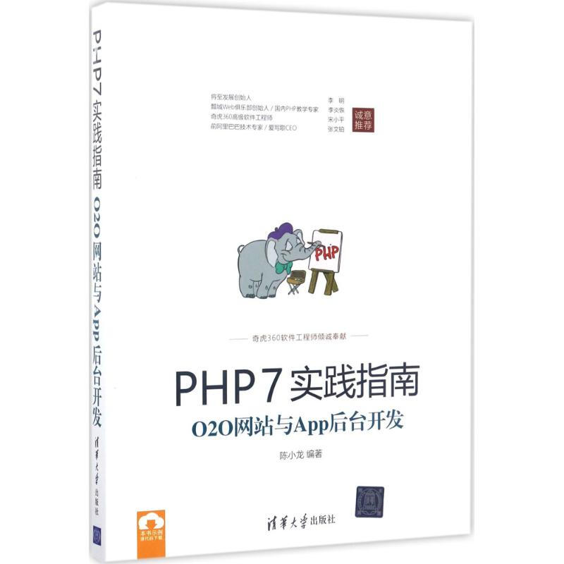 PHP7實踐指南