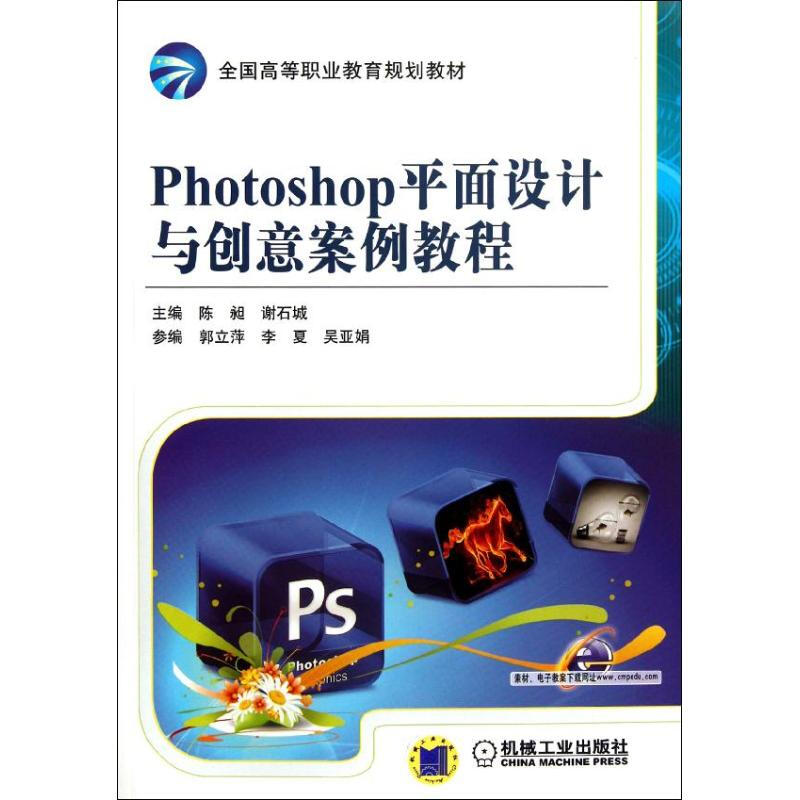 Photoshop平面設計與創意案例教程