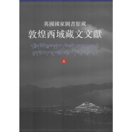 英國國家圖書館藏敦煌西域藏文文獻(6)