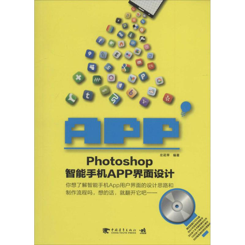 Photoshop智能手機APP界面設計