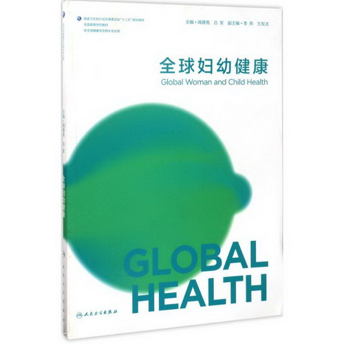 全球婦幼健康
