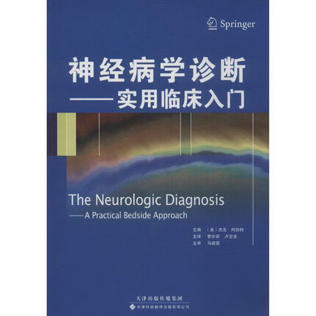 神經病學診斷