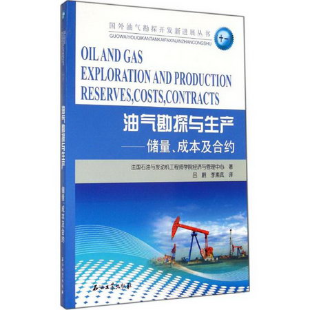 油氣勘探與生產(11)