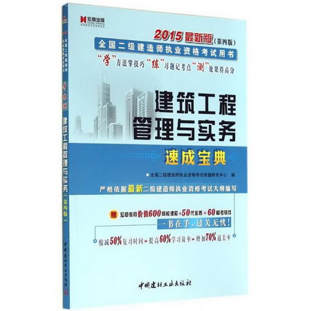 建築工程管理與實務(近期新版,第4版)