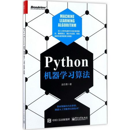 Python機器學習算法