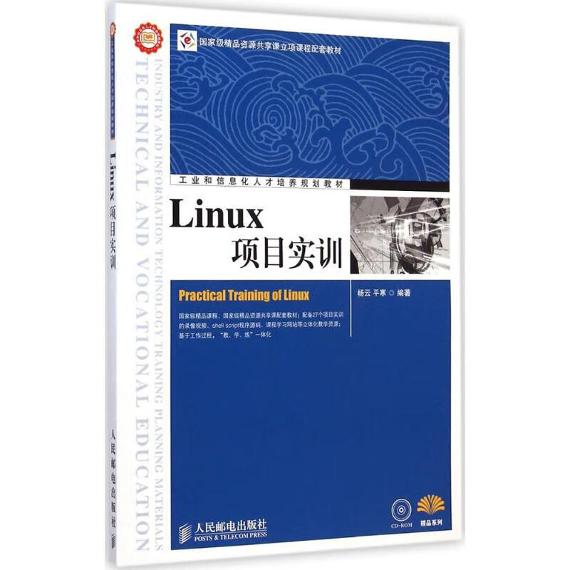 Linux項目實訓