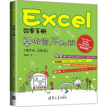 Excel效率手冊(