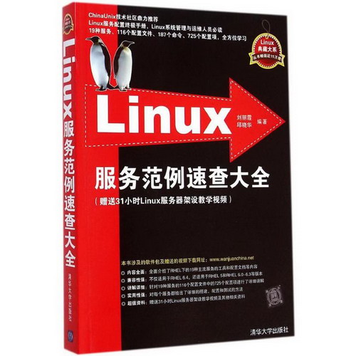 Linux服務範例速查大全