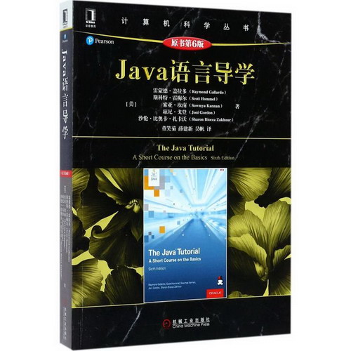 Java語言導學 華