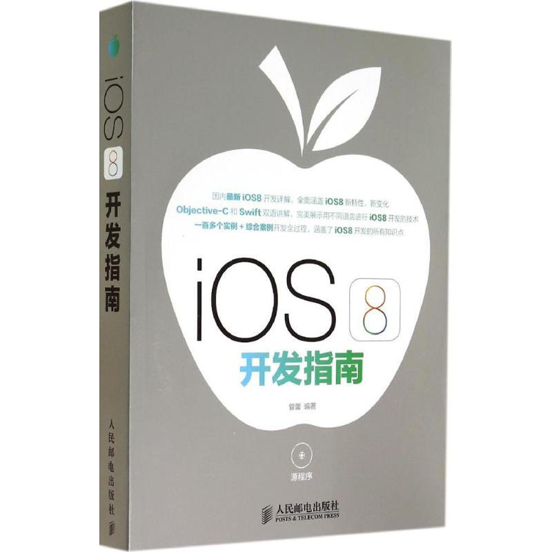 iOS 8開發指南