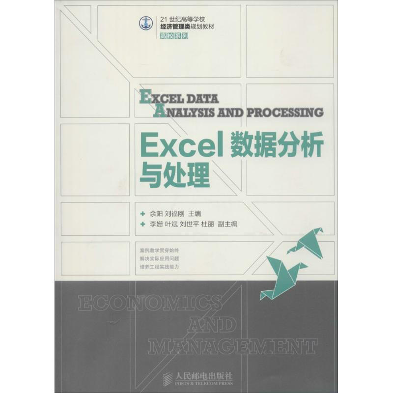 Excel數據分析與處理