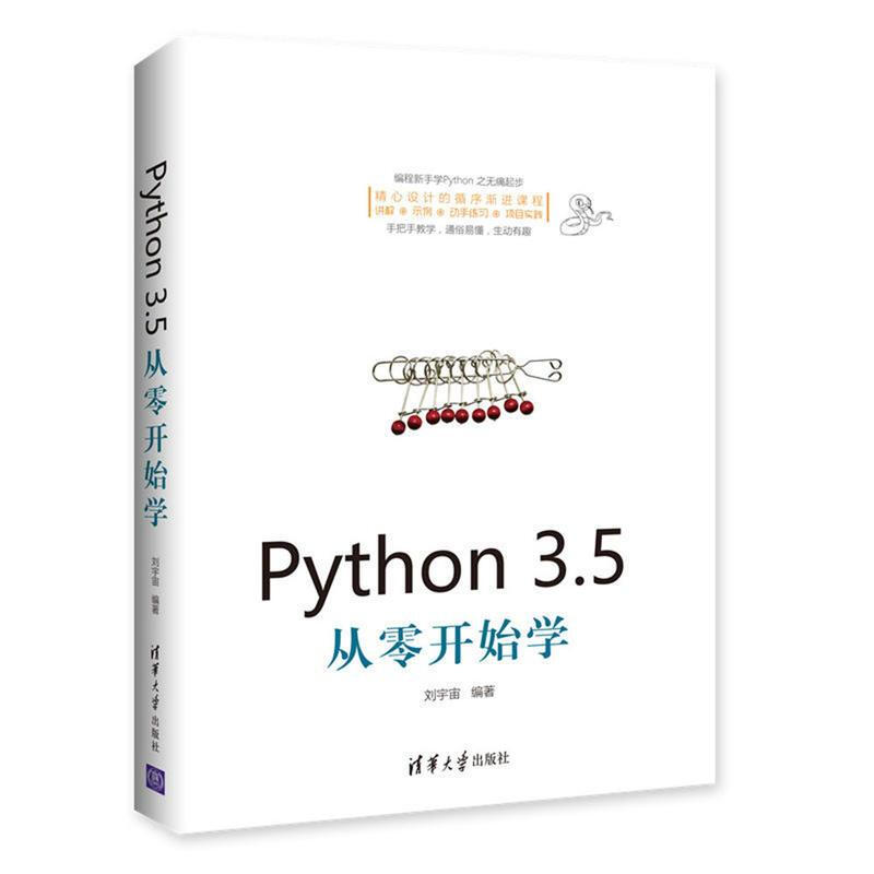 Python3.5從零開始學