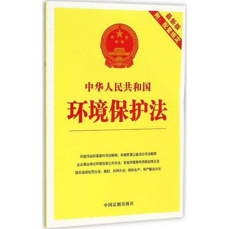 中華人民共和國環境保護法