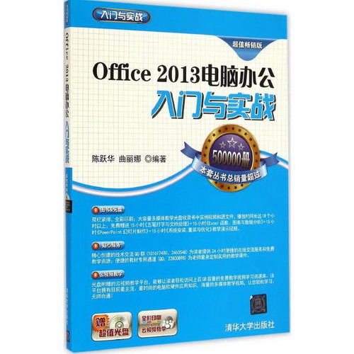 Office 2013電腦辦公入門與實戰(超值暢銷版)