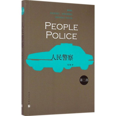 人民警察(2)
