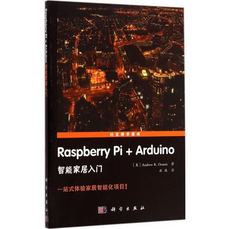 Raspberry Pi+Arduino智能家居入門