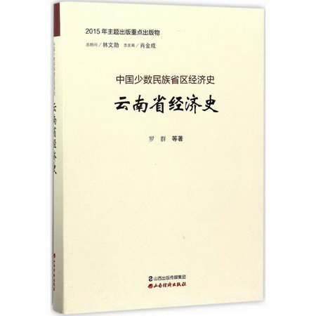 雲南省經濟史