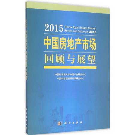 2015中國房地產市