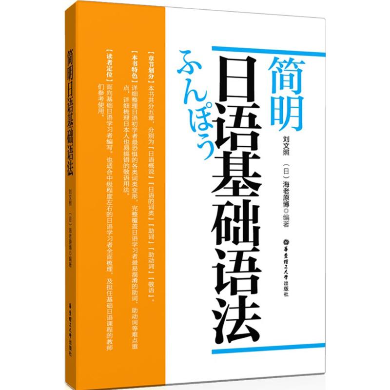 簡明日語基礎語法