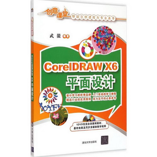 CorelDRAW X6平面設計