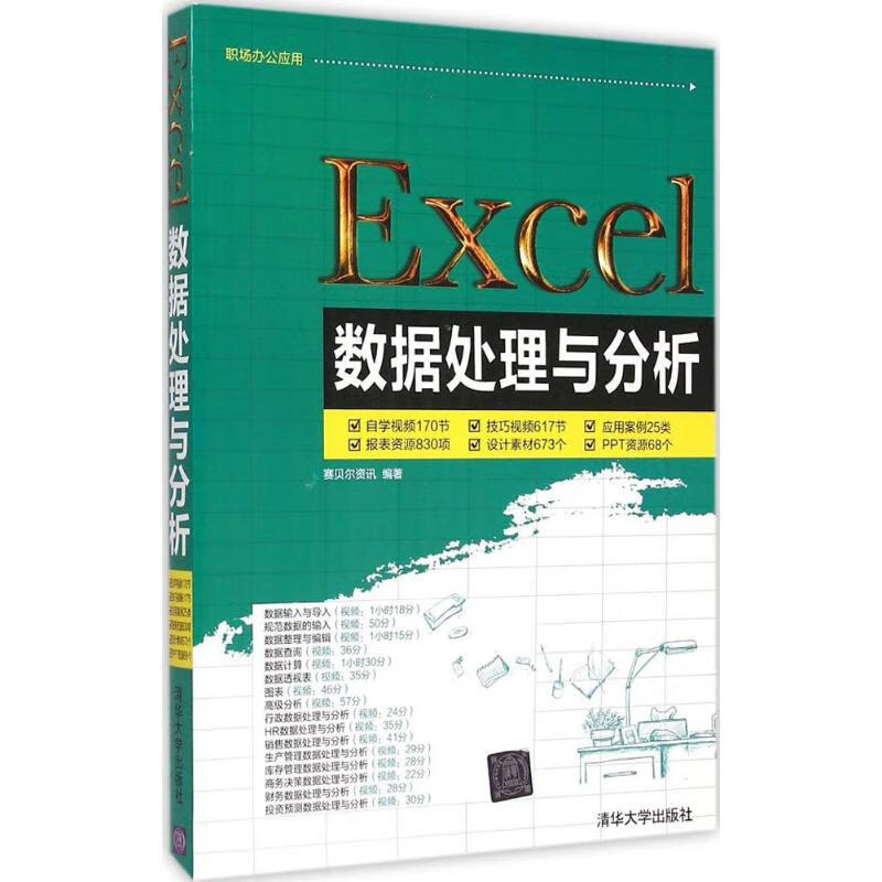 Excel數據處理與分析