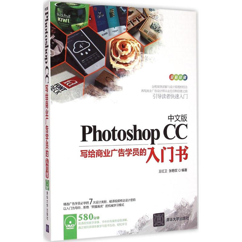 中文版Photoshop CC寫給商業廣告學員的入門書