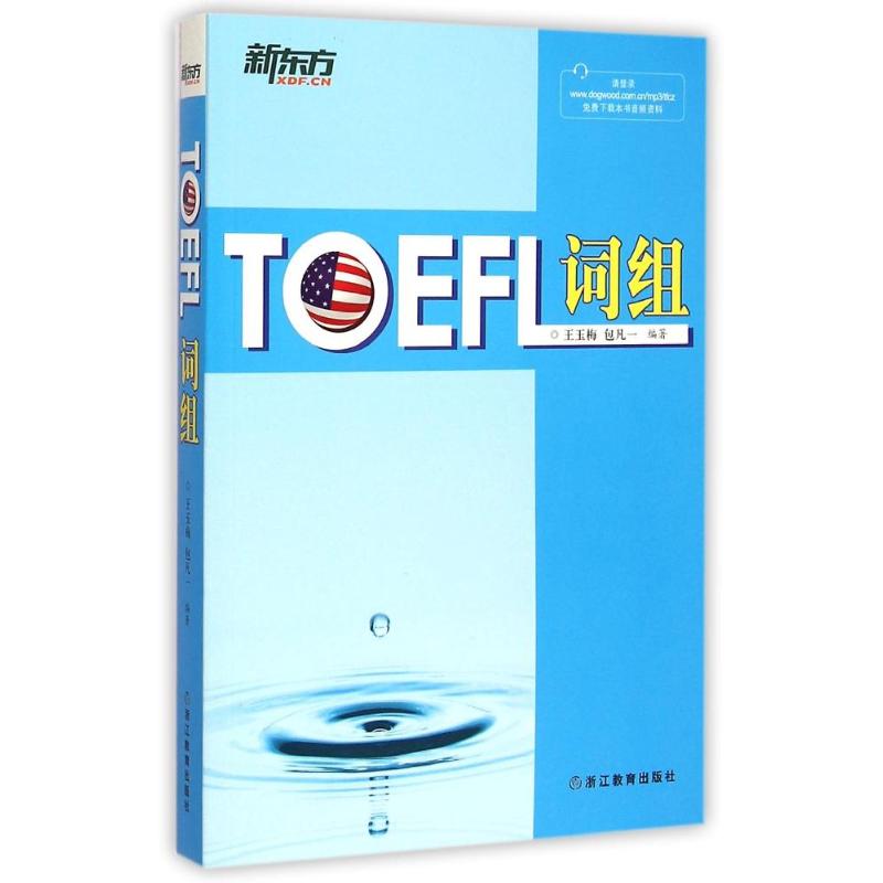 TOEFL詞組