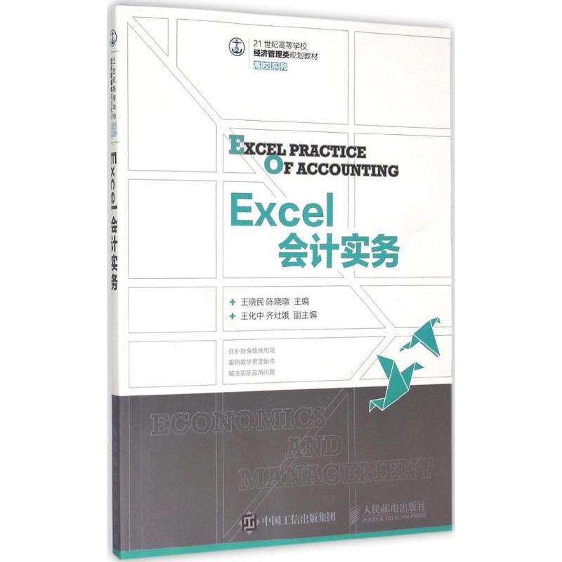 Excel會計實務