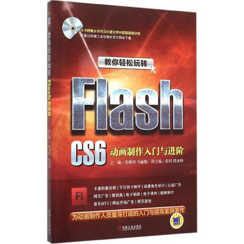 教你輕松玩轉Flash CS6